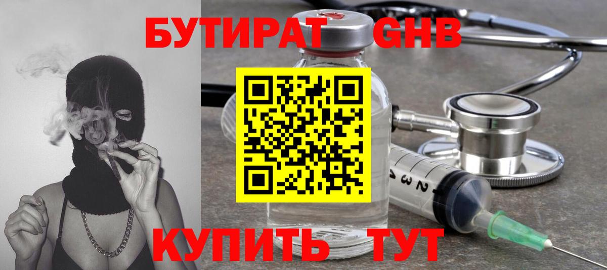 Бутират бутандиол  Вход с VPN  Семёнов 
