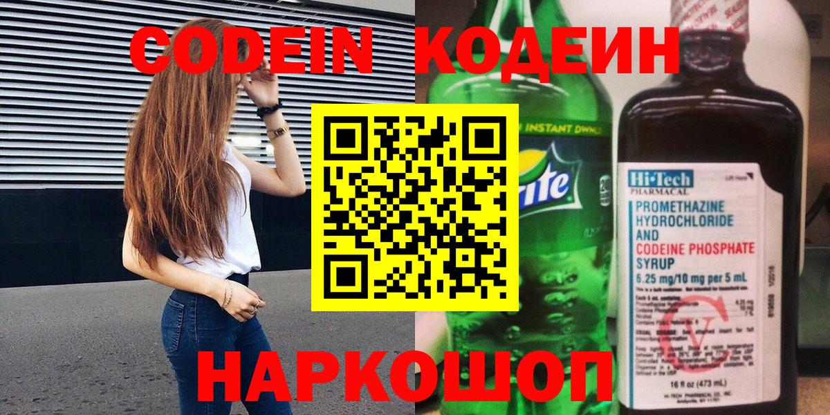 Кодеин напиток Lean (лин) Семёнов