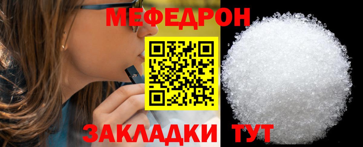 Семёнов  МЯУ-МЯУ мука  МЯУ-МЯУ  Меф mephedrone  Вход с VPN 