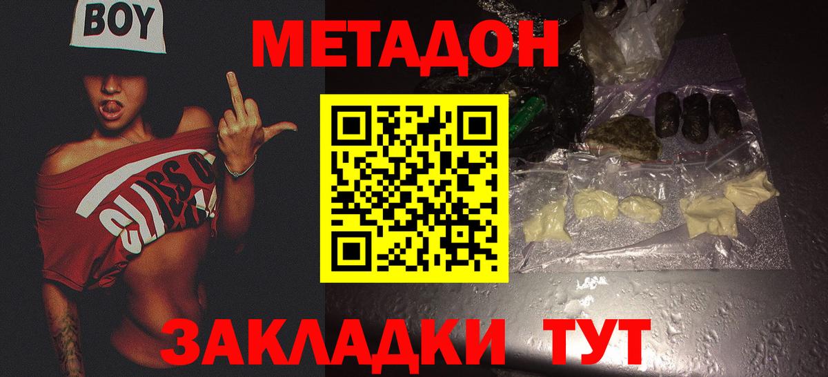 Метадон кристалл Семёнов