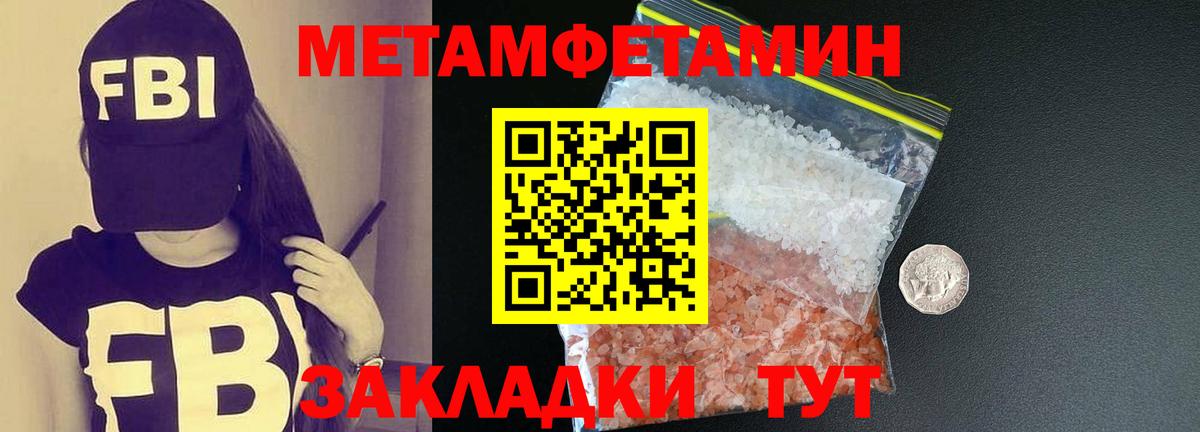 МЕТАМФЕТАМИН  Первитин мет  Вход с VPN  Семёнов  Первитин мет 